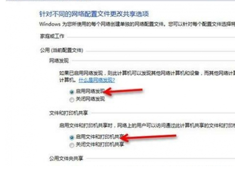 设置共享 设置共享
