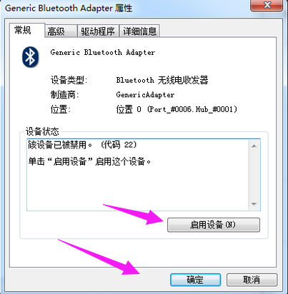 win7蓝牙 win7蓝牙