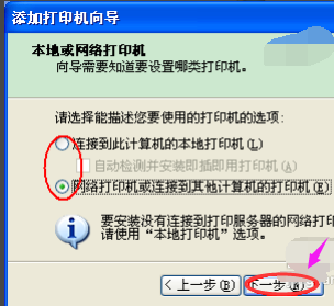 安装打印机 安装打印机