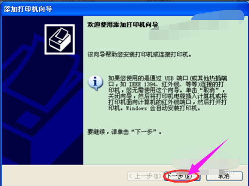 安装打印机 安装打印机