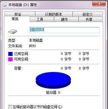 格式化硬盘 格式化硬盘