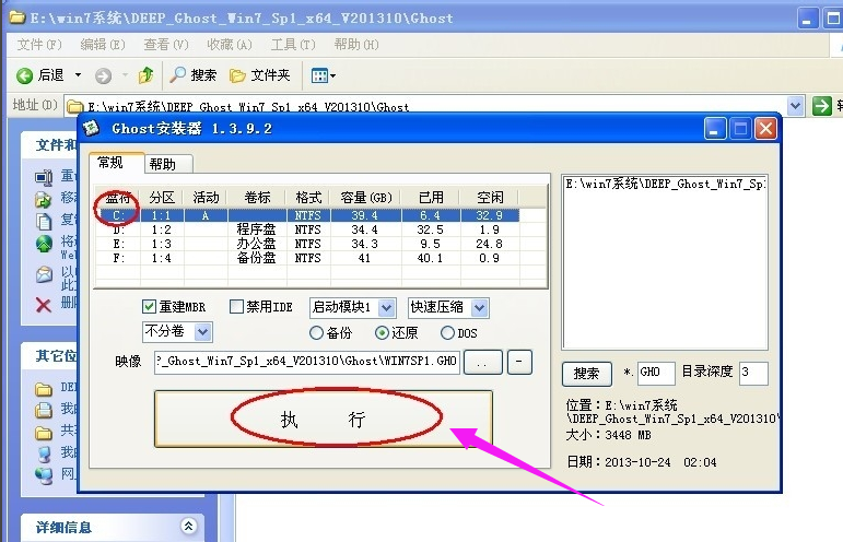 硬盘安装 硬盘安装