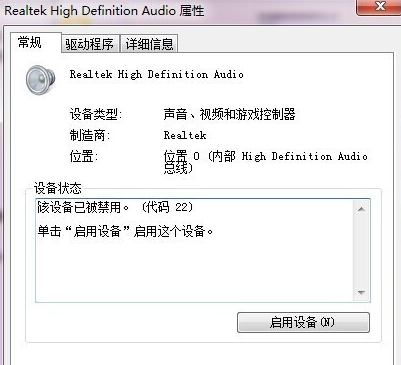 电脑声音图标有红叉 电脑声音图标有红叉