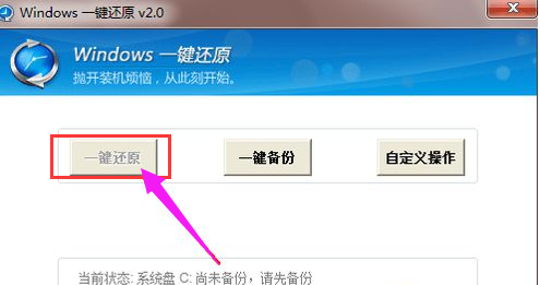 还原系统 还原系统