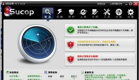 杀毒软件 杀毒软件