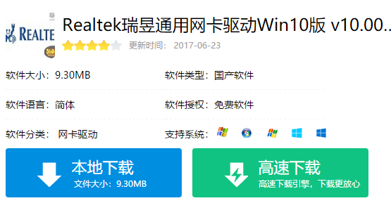 瑞昱网卡 瑞昱网卡