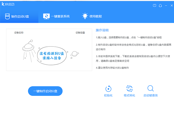 制作u盘启动 制作u盘启动
