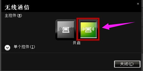 无线网卡开关 无线网卡开关