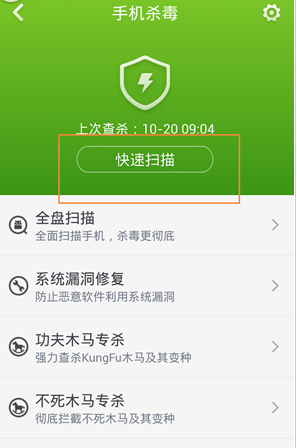 手机杀毒 手机杀毒