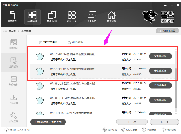 黑鲨装机 黑鲨装机
