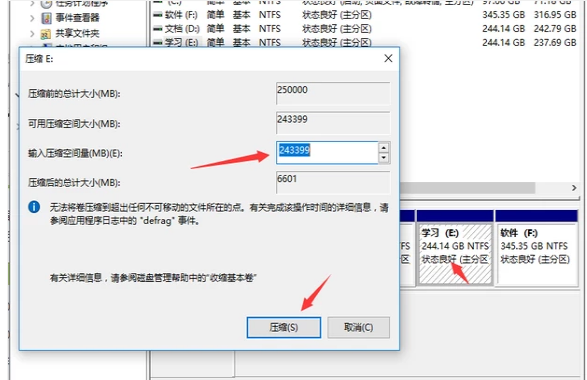 电脑分区 电脑分区