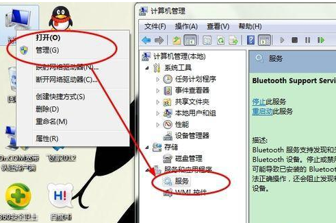 蓝牙 蓝牙
