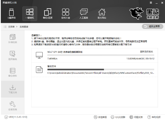 黑鲨装机 黑鲨装机