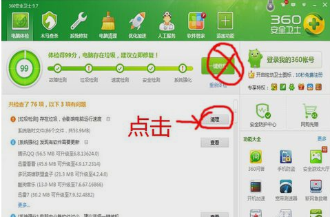 清理系统垃圾 清理系统垃圾