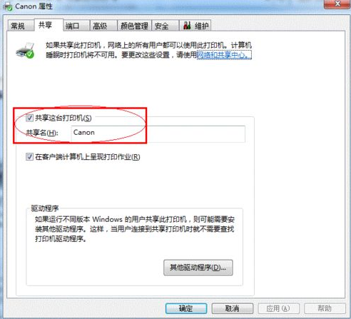 打印机共享 打印机共享