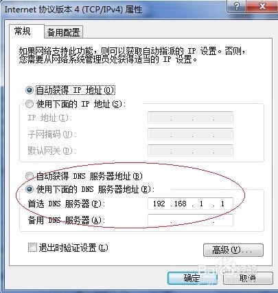 dns错误怎么办 dns错误怎么办