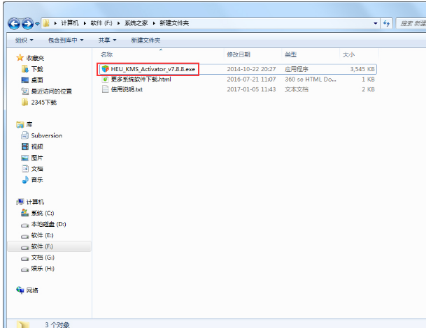 激活系统 激活系统
