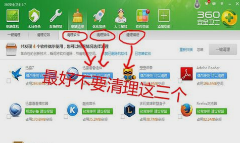 清理系统垃圾 清理系统垃圾