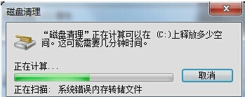 系统垃圾 系统垃圾