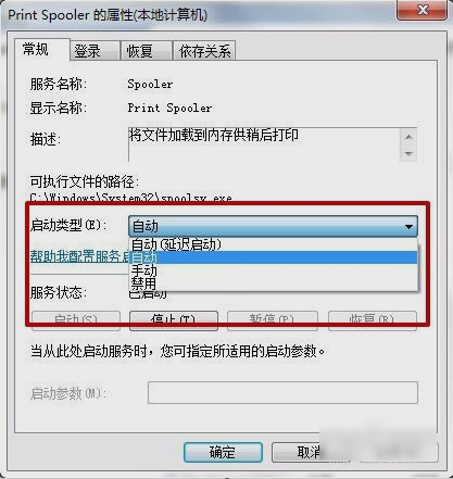 spoolsv.exe应用程序错误 spoolsv.exe应用程序错误