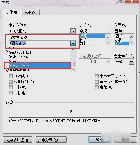 word方框打钩 word方框打钩