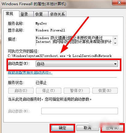 防火墙 防火墙