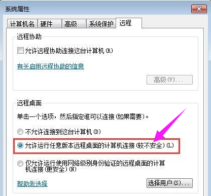 远程桌面 远程桌面