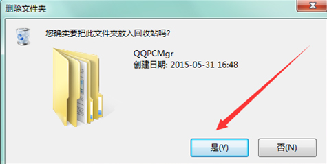 删除qqpcmgr 删除qqpcmgr