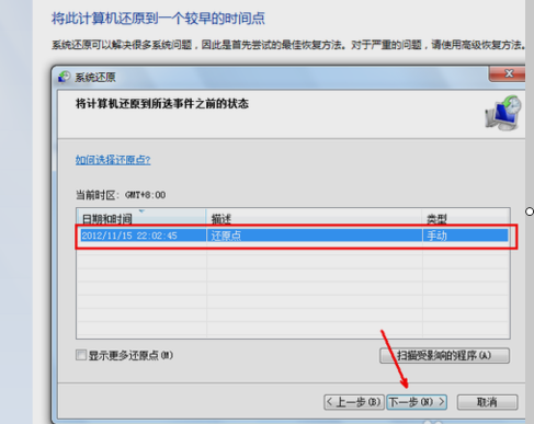 win7进行系统还原 win7进行系统还原