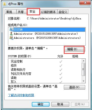 管理员权限 管理员权限
