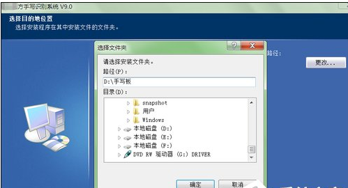 安装手写板 安装手写板