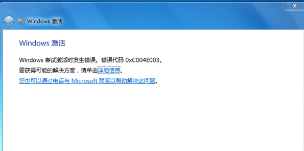 提示错误代码0xc004e003 提示错误代码0xc004e003