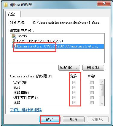 管理员权限 管理员权限