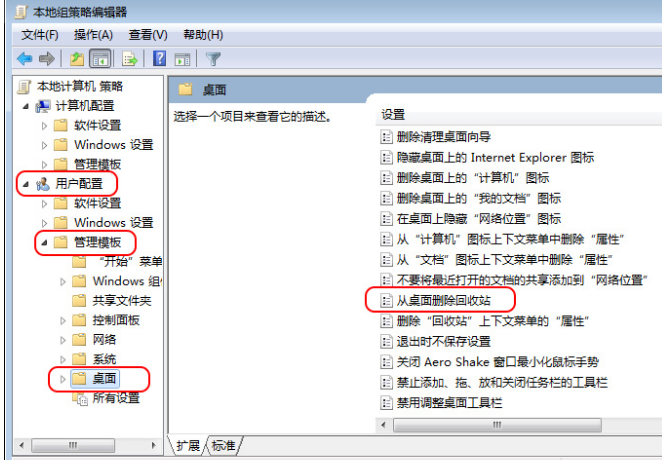 回收站消失了 回收站消失了
