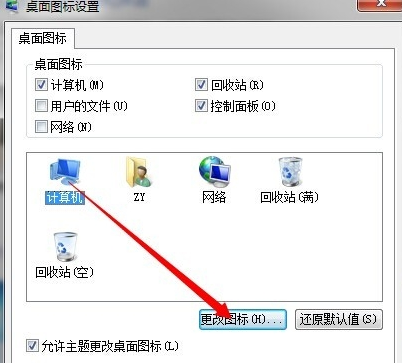 更改图标 更改图标