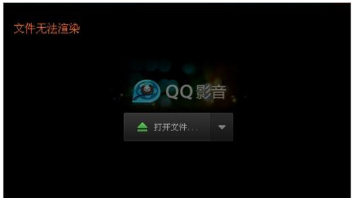 文件无法渲染 文件无法渲染