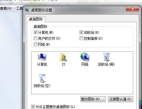 更改桌面图标 更改桌面图标