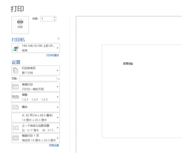 设置纸张大小 设置纸张大小