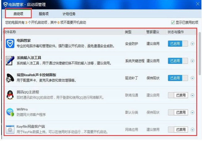 启动项 启动项