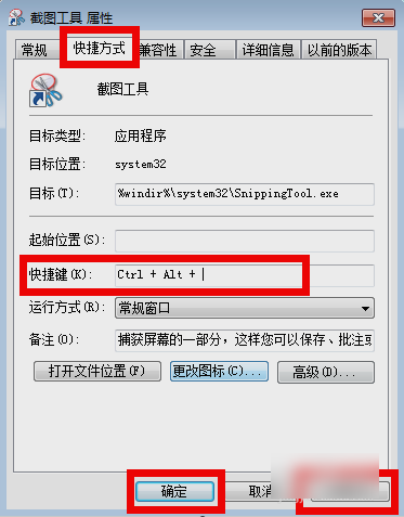 截图快捷键 截图快捷键