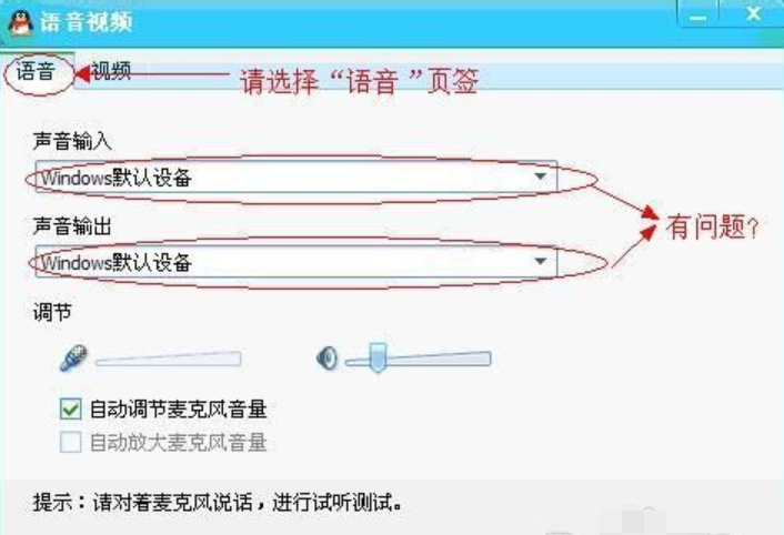 qq语音没声音 qq语音没声音