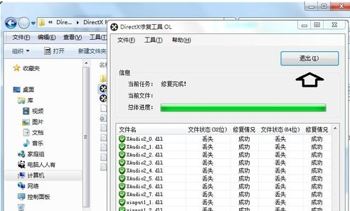 修复工具 修复工具