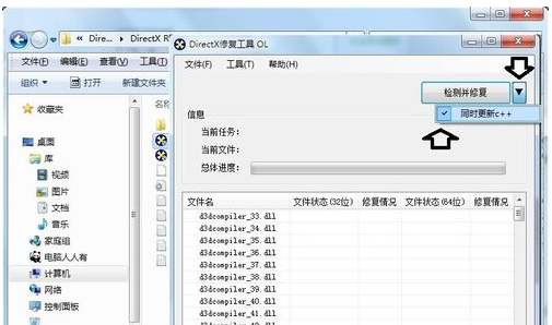 修复工具 修复工具