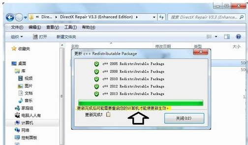 修复工具 修复工具