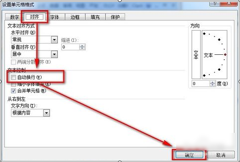 Excel自动换行 Excel自动换行