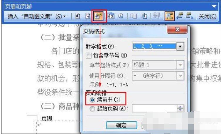 word页码不连续 word页码不连续