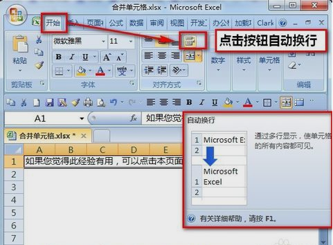 Excel要怎么自动换行 Excel要怎么自动换行
