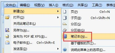 使用onenote笔记本软件 使用onenote笔记本软件