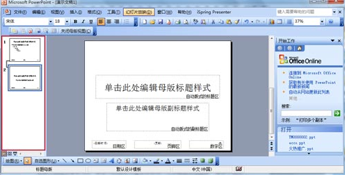 如何制作ppt 如何制作ppt