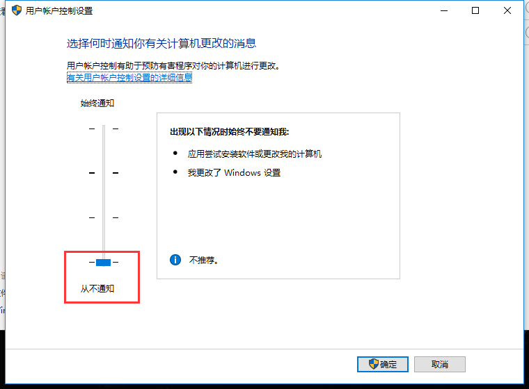 用户帐户控制 用户帐户控制